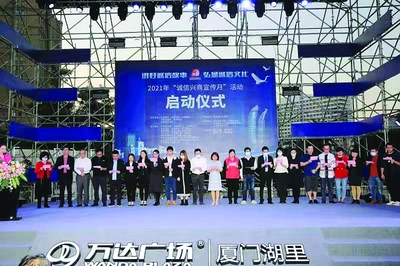 廈門發(fā)布“誠(chéng)信興商十大案例”，彰顯特區(qū)商業(yè)文明新風(fēng)尚